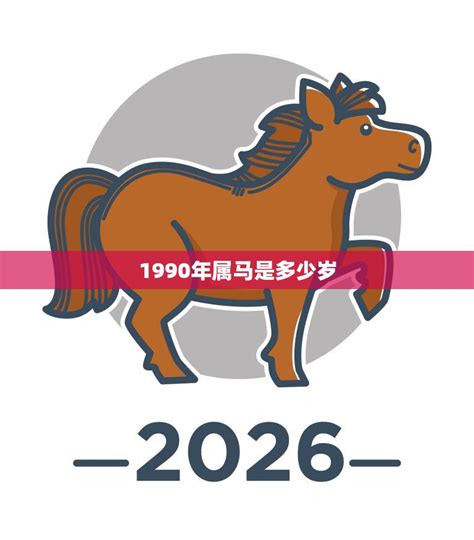 1990年是什么命|1990年属马是什么命 1990年属马的是什么命